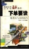 下单要诀  股票买与卖的技巧