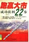 跑赢大市  成功获利22步