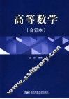 高等数学  合订本