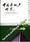 中国房地产研究  2006年第2辑