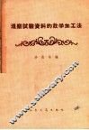 工业建设测量技术设计的经验介绍