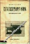 737及7А36型液压牛头刨床