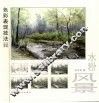 色彩表现技法  下  水粉风景