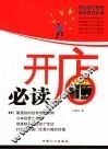 开店必读