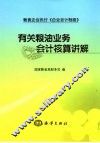 有关粮油业务会计核算讲解
