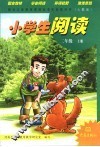 小学生阅读  二年级  上