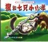 狼和七只小山羊