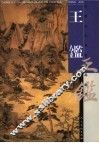 中国古代名家作品丛书  王鉴