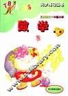 义务教育六年制小学同步练习丛书  数学.第11册