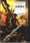 法国通史