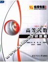 高等代数考研教案  北大·3版