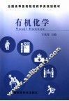 有机化学