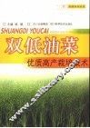 双低油菜优质高产栽培技术