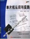 单片机认识与实践