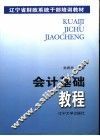 会计基础教程