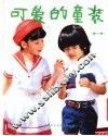 可爱的童装  第2集