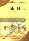 体育  上