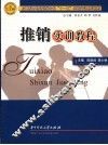 推销实训教程