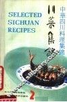 川菜集锦  中、英、日文对照  2