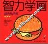 智力学画  2