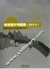 规划设计作品集  2005