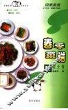春季菜谱  酸甜开胃