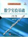 数学实验基础