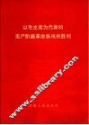以毛主席为代表的无产阶级革命路线的胜利