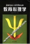 教育心理学