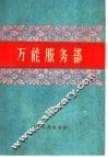 万能服务部