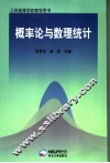 概率论与数理统计