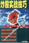 炒股实战技巧