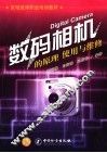 数码相机的原理、使用与维修