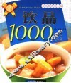 饮品1000样  彩色饮品完全版