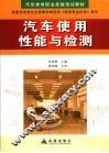 汽车使用性能与检测