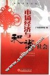 市场经济与和谐社会
