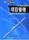项目管理