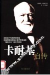 卡耐基自传