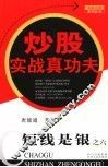炒股实战真功夫