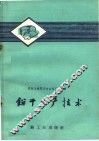 饼干生产技术