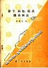 饼干、面包、糕点简易制法