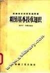 粗纺基本技术知识
