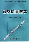 经济应用数学  微分学、积分学