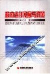 现代政府会计发展与对策