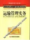 运输管理实务