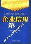 企业信用第一