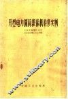 开型电力圆筒织袜机检修实例
