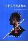 TCD常见问题及解答