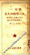团结  工人阶级的武器  第2版