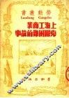 上海工商业克服困难的故事 电子书封面